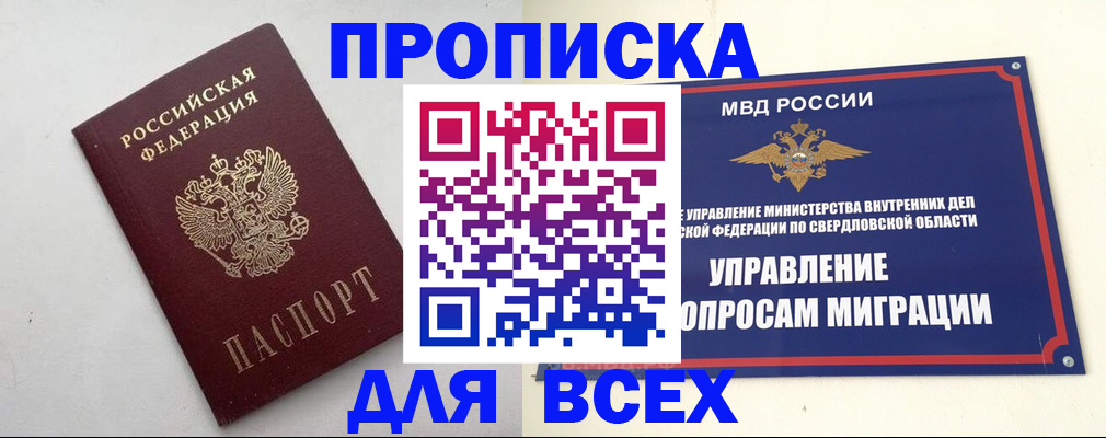 прописка 2025 в Северной Осетии