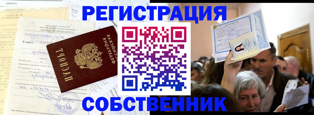 прописка в квартире в Северной Осетии