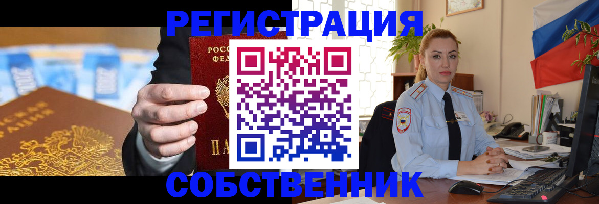 купить прописку в Северной Осетии