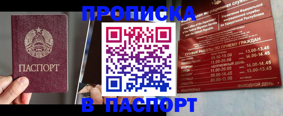 временная регистрация купить в Северной Осетии