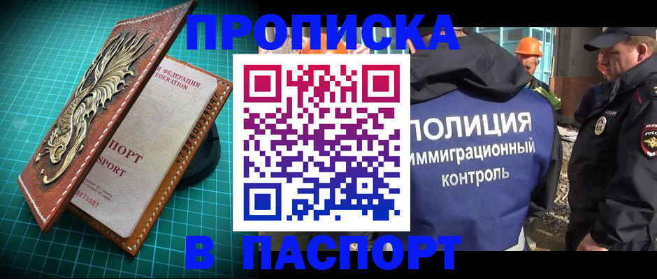 прописка в Северной Осетии