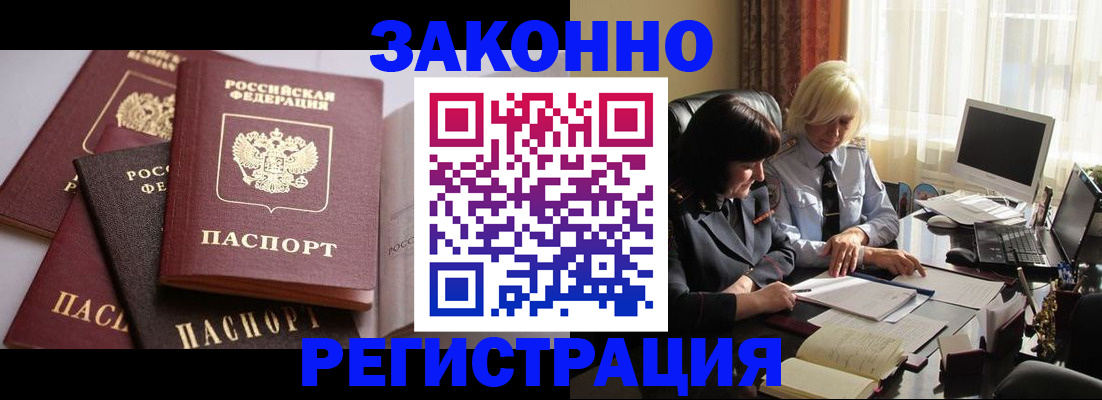купить прописку в Северной Осетии