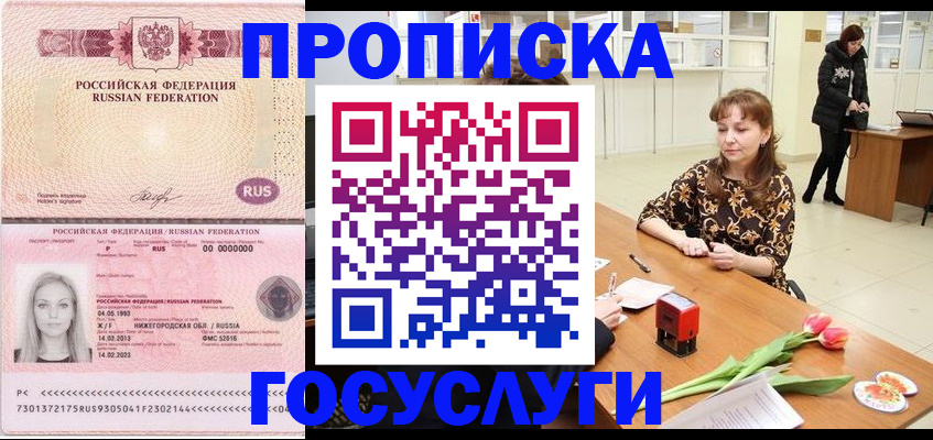 прописка для работы в Северной Осетии