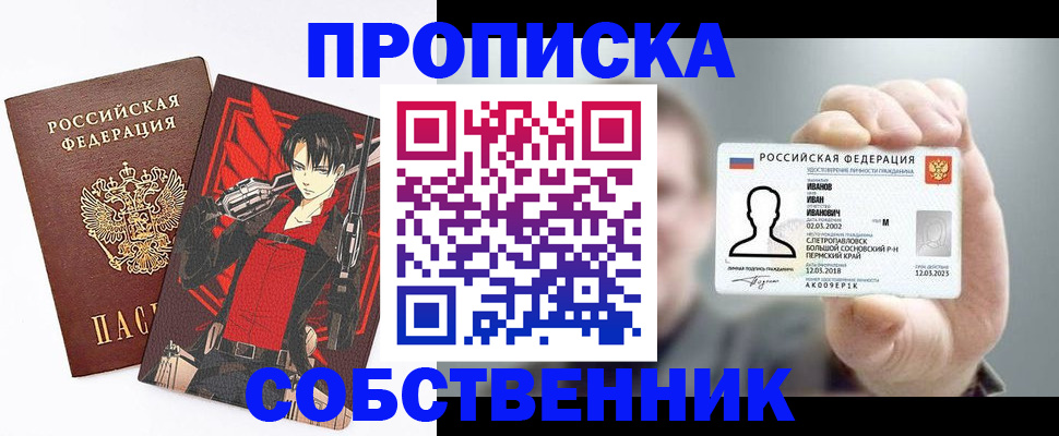 прописка в квартире в Северной Осетии